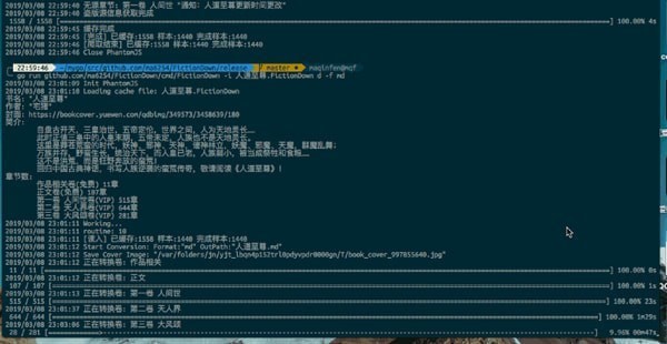 網(wǎng)絡(luò)小說爬取工具(FictionDown)