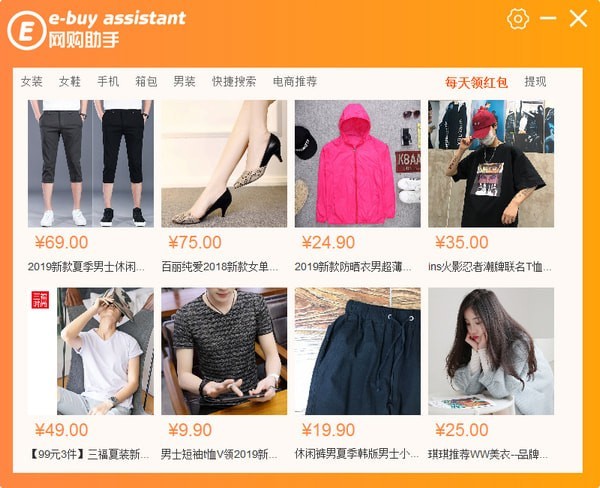 E網(wǎng)購助手