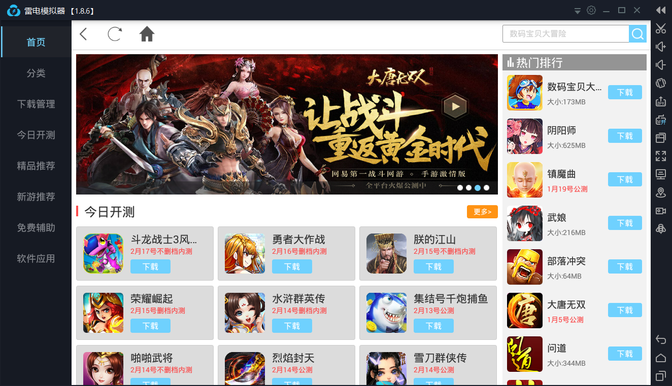 雷電模擬器電腦版官方下載