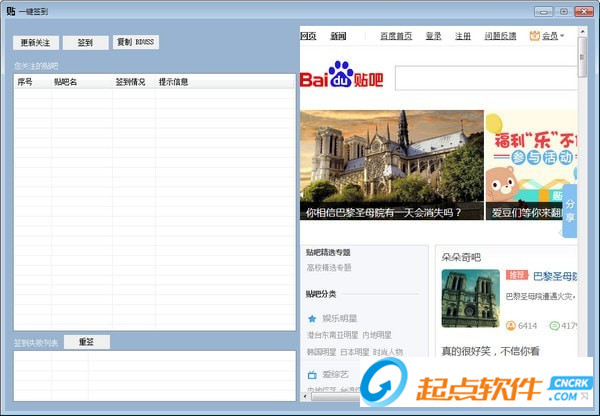 百度貼吧一鍵簽到軟件