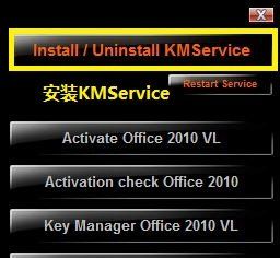 office2010激活工具kms
