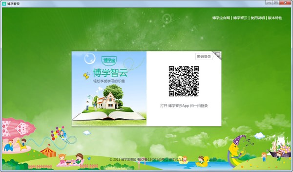 博學(xué)智云下載