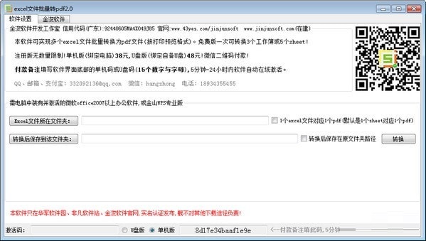 excel文件批量轉(zhuǎn)pdf 
