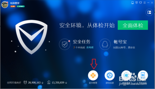 電腦管家官方下載電腦版