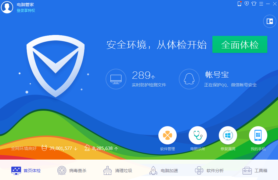 電腦管家官方網(wǎng)下載