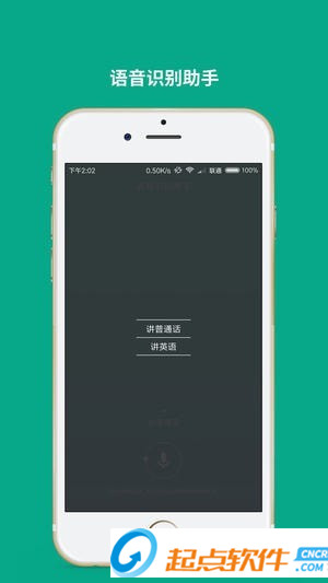 語音轉文字助手app