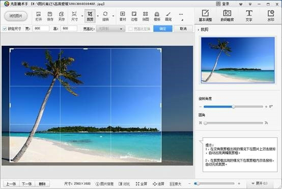光影魔術(shù)手官方電腦版