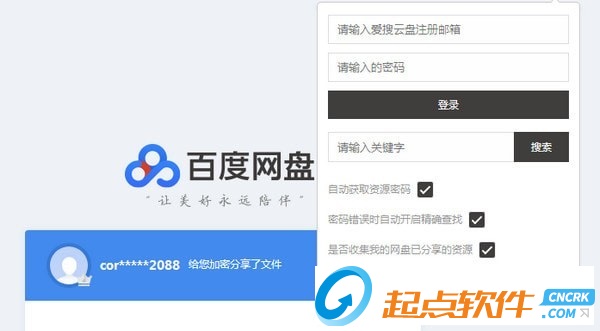 愛搜資源云盤助手