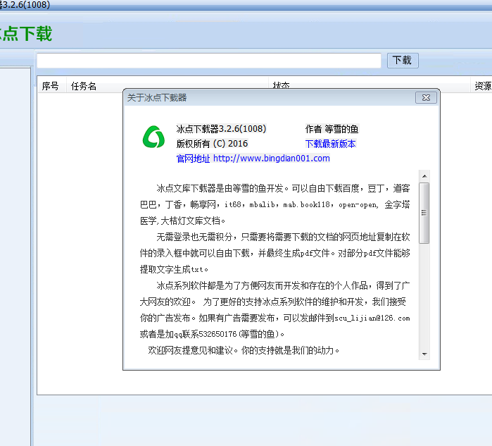 文庫下載器吾愛破解