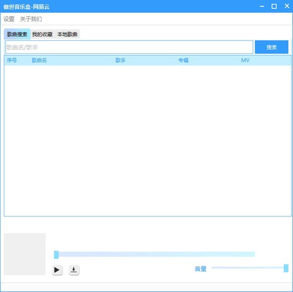 傲世音樂盒下載