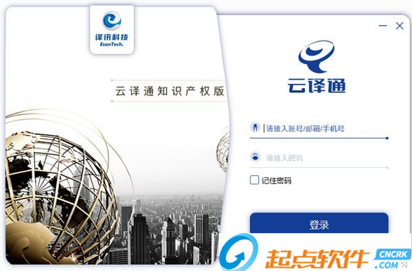 云譯通知識產(chǎn)權(quán)版