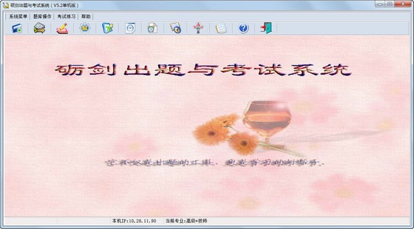 礪劍出題與考試系統(tǒng)