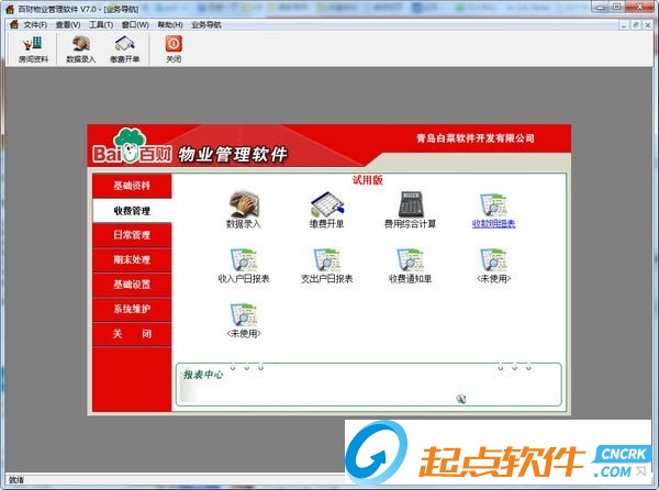 百財物業(yè)管理軟件