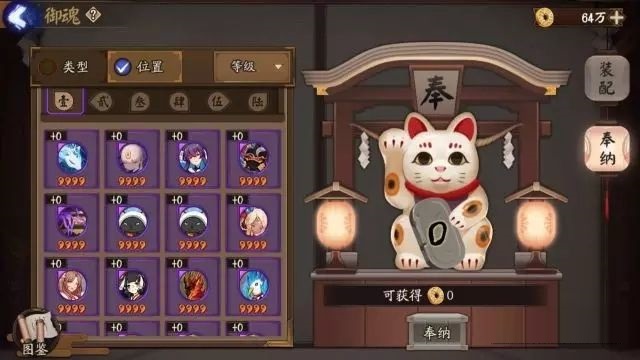 陰陽師御魂計(jì)算器