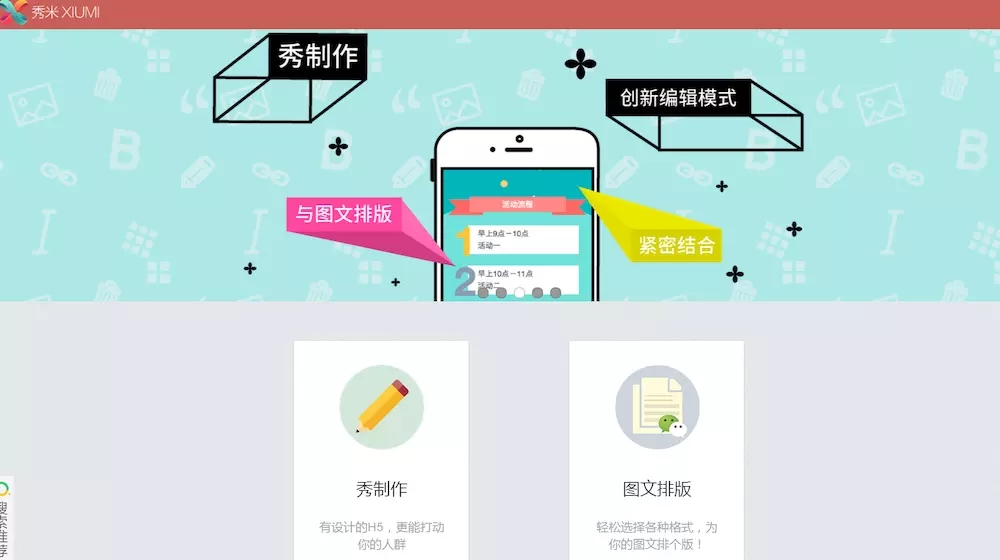 秀米微信圖文編輯器