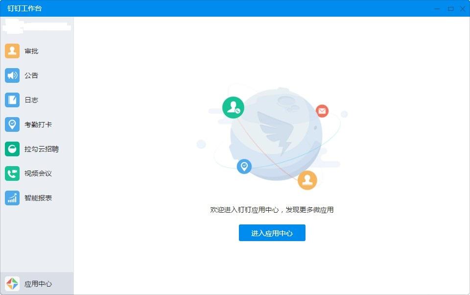 釘釘電腦版官方下載