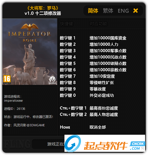 大將軍羅馬修改器