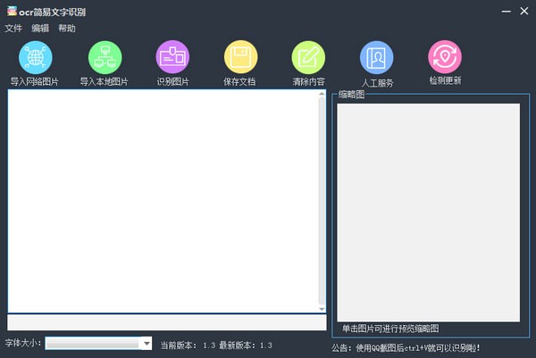 ocr簡易文字識(shí)別軟件