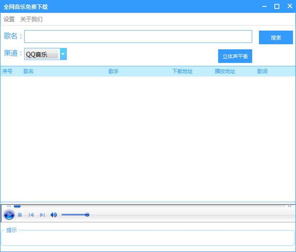 全網(wǎng)音樂免費下載軟件