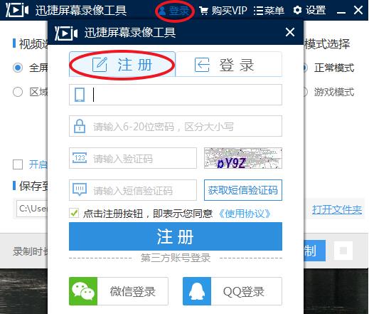 迅捷屏幕錄像工具破解版