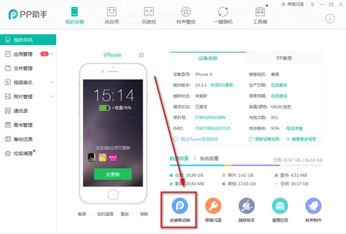 pp助手ipad版下載