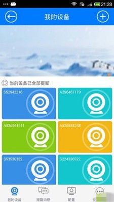 NVSIP官方下載 v6.7.2 手機(jī)版圖3