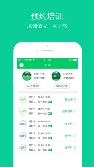 三好學(xué)車app