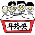 年終獎個人所得稅計算器2019下載 最新版 