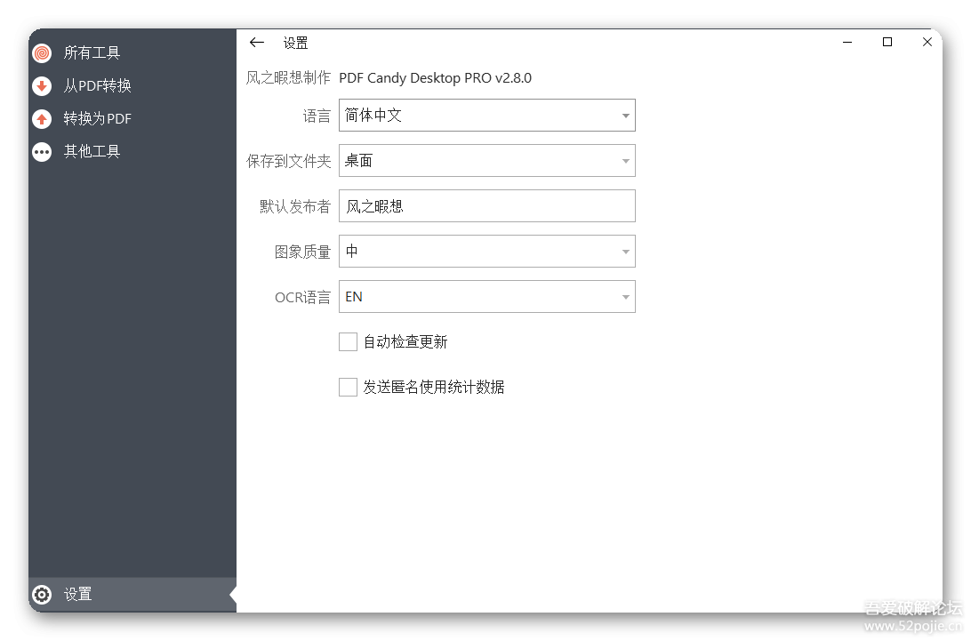 PDF Candy Desktop(PDF轉(zhuǎn)換器吾愛破解) v2.8.0 中文破解版圖1