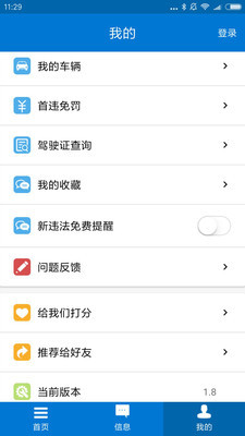 包頭交警app