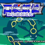 口袋妖怪最強(qiáng)進(jìn)化 v3.0 普通版 