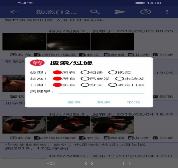 簡道朋友圈轉(zhuǎn)發(fā)器 v6.2.1 安卓版圖2
