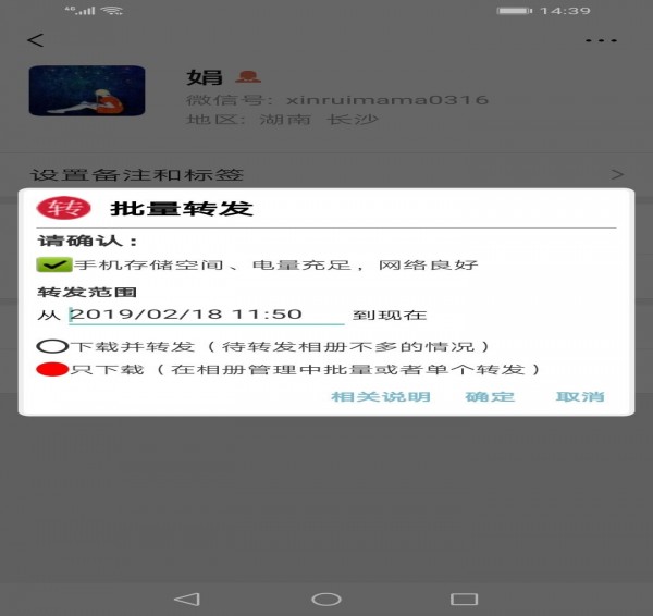 簡道朋友圈轉(zhuǎn)發(fā)器 v6.2.1 安卓版圖4