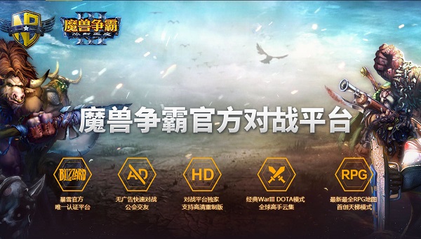 網(wǎng)易對戰(zhàn)平臺魔獸版本 v1.7.9.0 官方版圖2