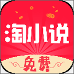 免費淘小說 v5.0.5 安卓版 