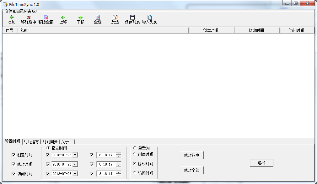 filetimesync中文版