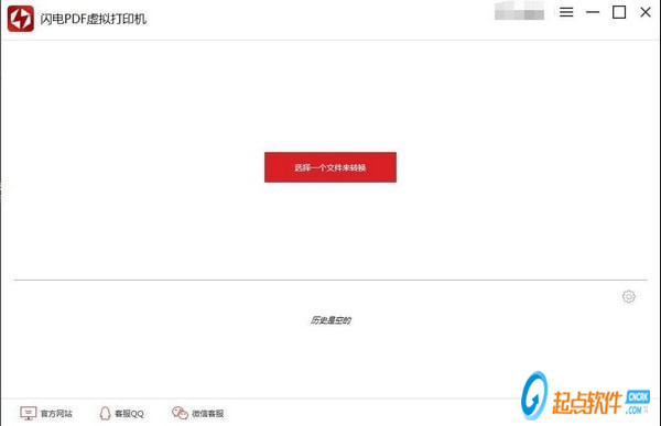 閃電PDF虛擬打印機(jī)下載