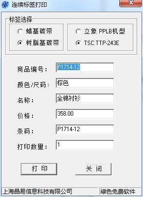 連續(xù)標(biāo)簽打印免費(fèi)版