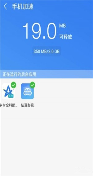 空間內存清理加速app