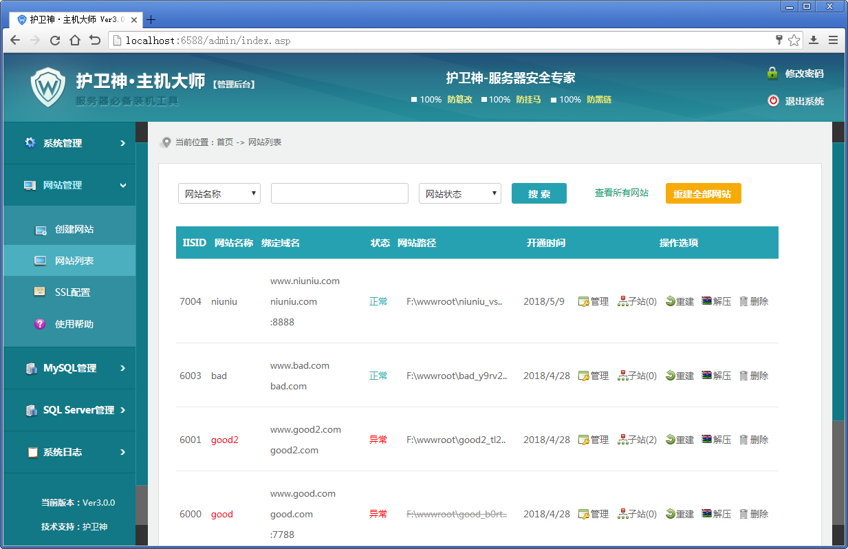 護衛(wèi)神主機大師下載 v3.0.0 官方最新版圖1