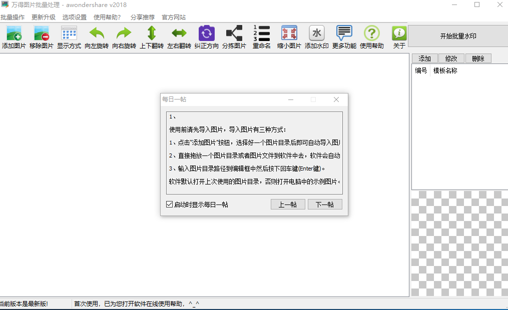 萬(wàn)得圖片批量處理工具電腦版