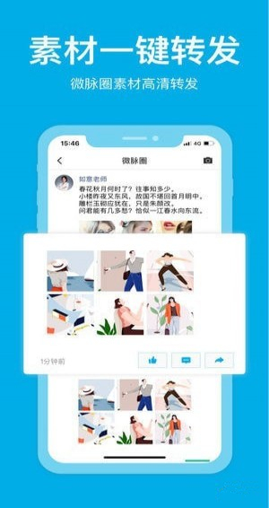 微脈圈app v1.4.2 安卓版圖4