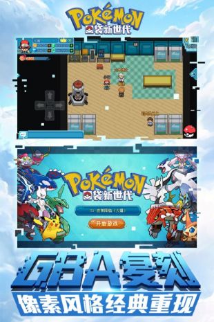 口袋妖怪 究極綠寶石II Extra Extens 安卓手機版圖4