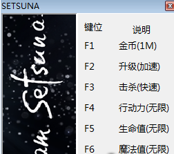 我是剎那八項修改器