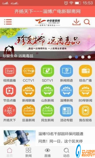 淄博手機(jī)臺(tái)安卓版