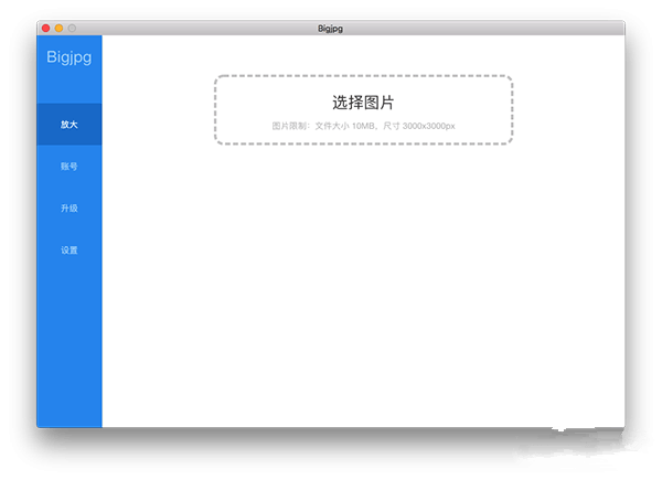 bigjpg mac版