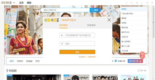 咪咕視頻下載安裝2019 v3.5.2.531 官方最新版圖2