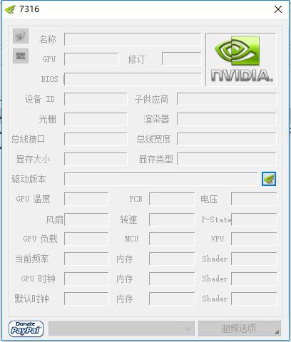 nvidia inspector下載(nvidia官方超頻軟件) v1.9.7.8 漢化版圖1