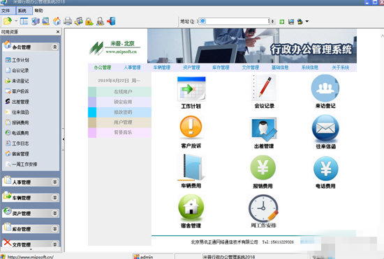 米普行政辦公管理系統(tǒng)免費(fèi)版