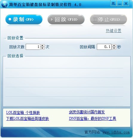 簡單百寶箱鍵盤鼠標(biāo)錄制精靈軟件